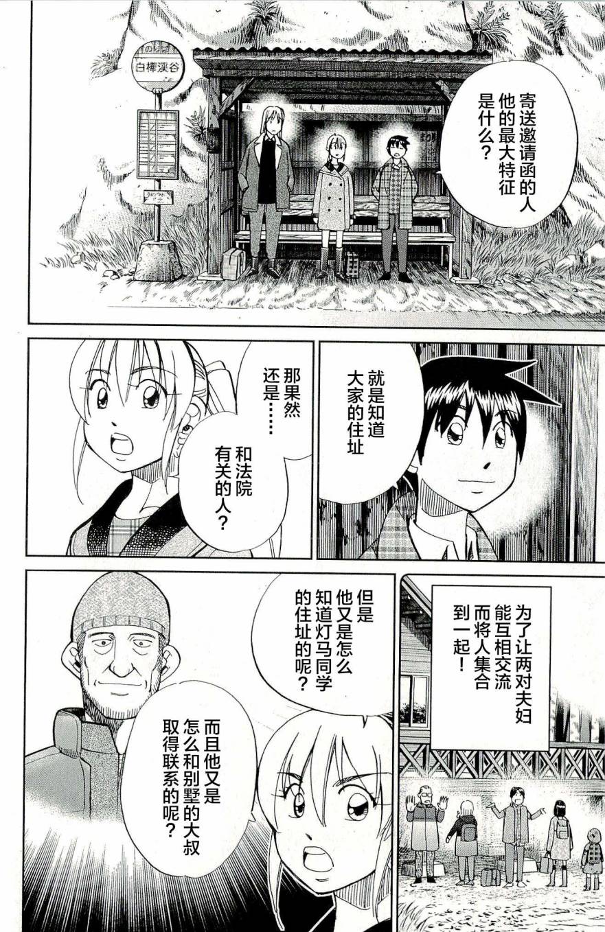 神通小侦探QED韩漫全集-第44卷无删减无遮挡章节图片 