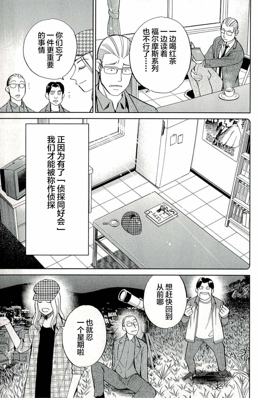 神通小侦探QED韩漫全集-第44卷无删减无遮挡章节图片 