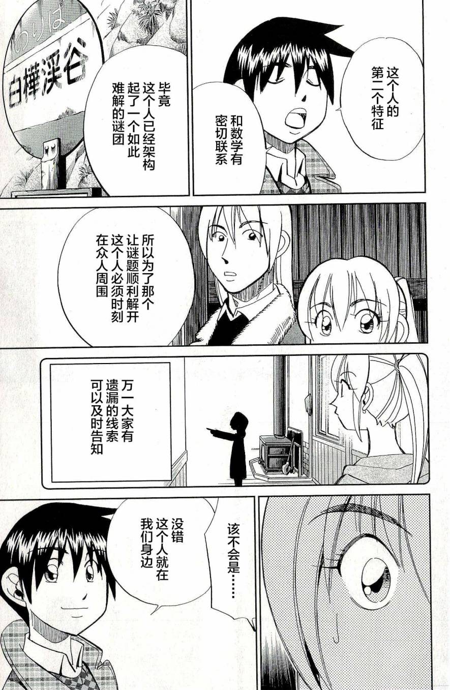 神通小侦探QED韩漫全集-第44卷无删减无遮挡章节图片 
