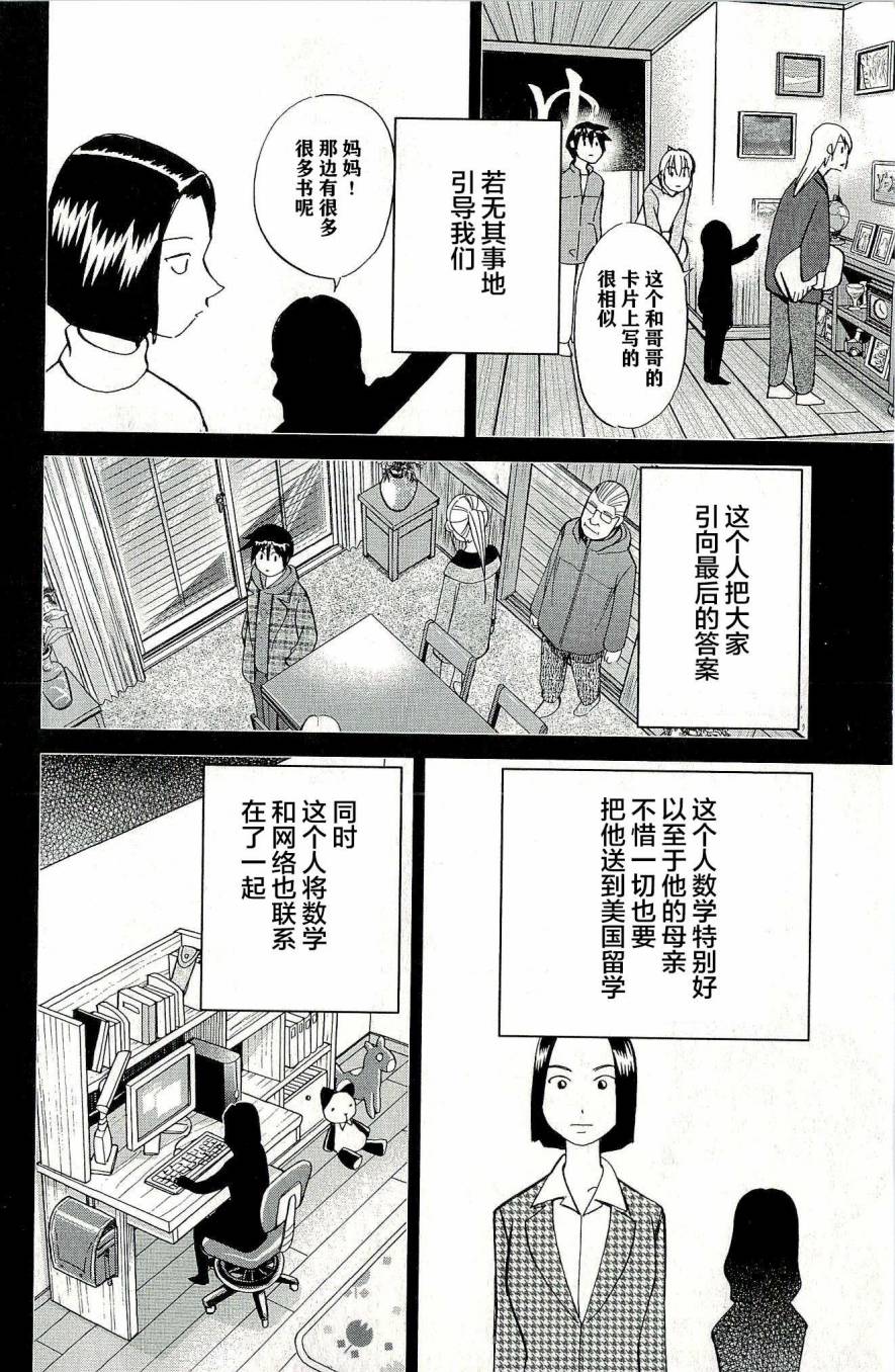 神通小侦探QED韩漫全集-第44卷无删减无遮挡章节图片 
