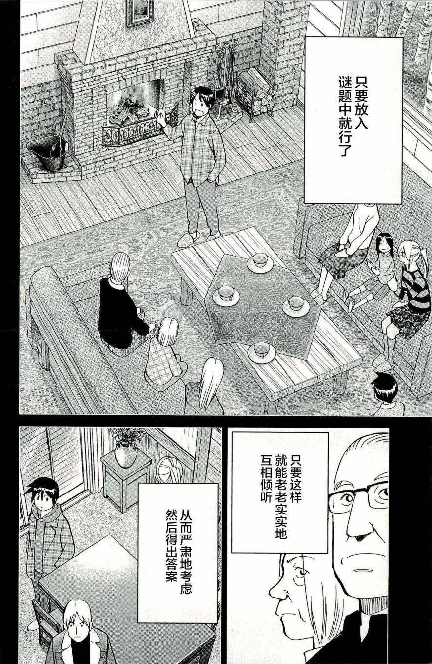 神通小侦探QED韩漫全集-第44卷无删减无遮挡章节图片 