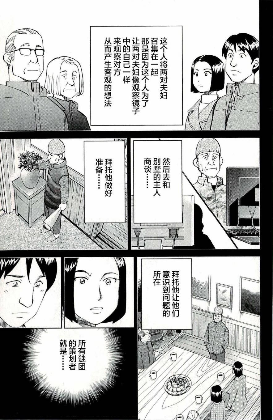 神通小侦探QED韩漫全集-第44卷无删减无遮挡章节图片 