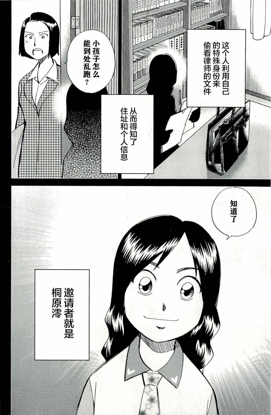 神通小侦探QED韩漫全集-第44卷无删减无遮挡章节图片 