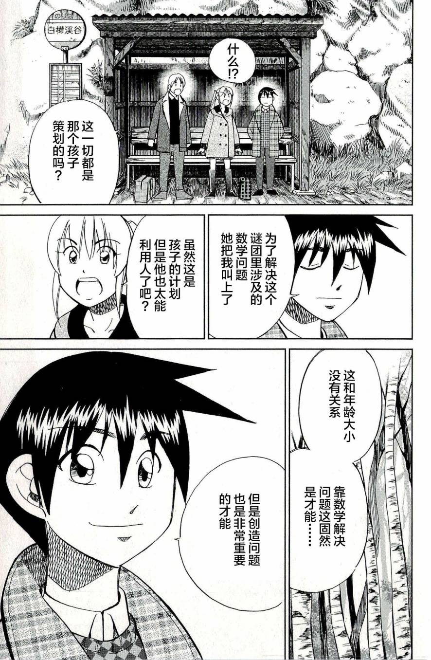 神通小侦探QED韩漫全集-第44卷无删减无遮挡章节图片 