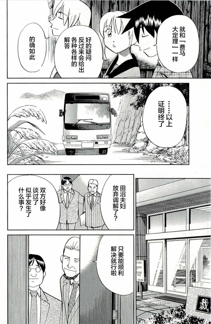 神通小侦探QED韩漫全集-第44卷无删减无遮挡章节图片 