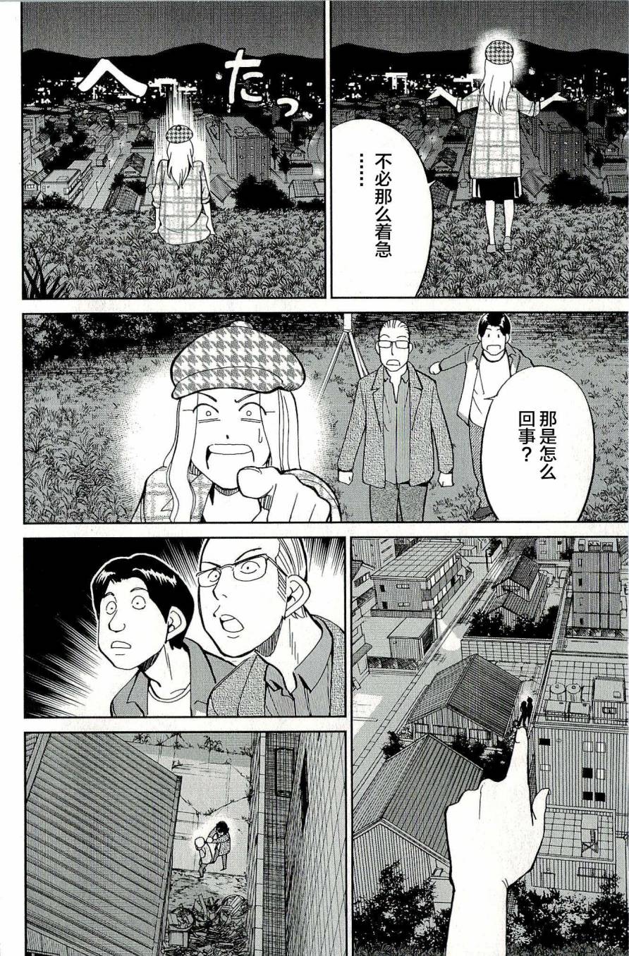 神通小侦探QED韩漫全集-第44卷无删减无遮挡章节图片 