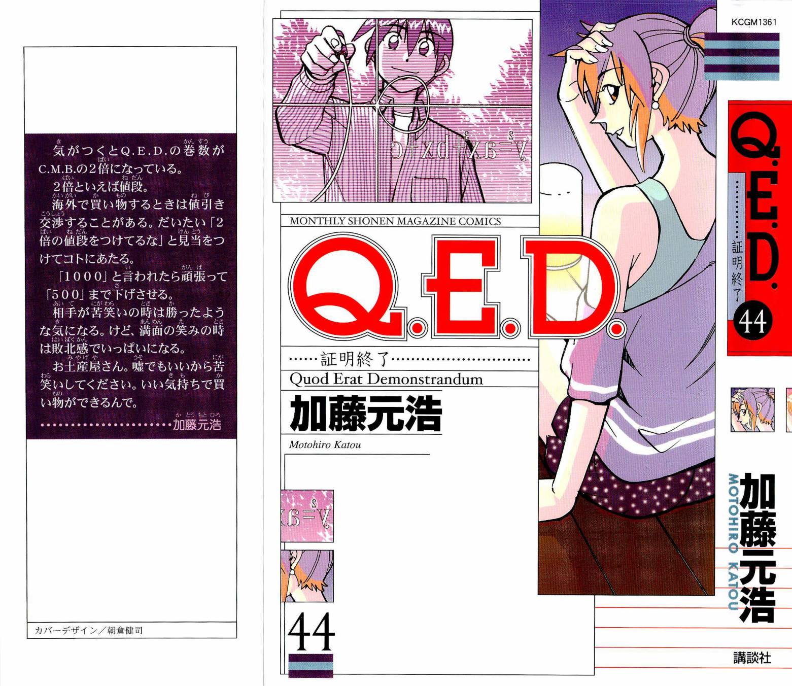 神通小侦探QED韩漫全集-第44卷无删减无遮挡章节图片 