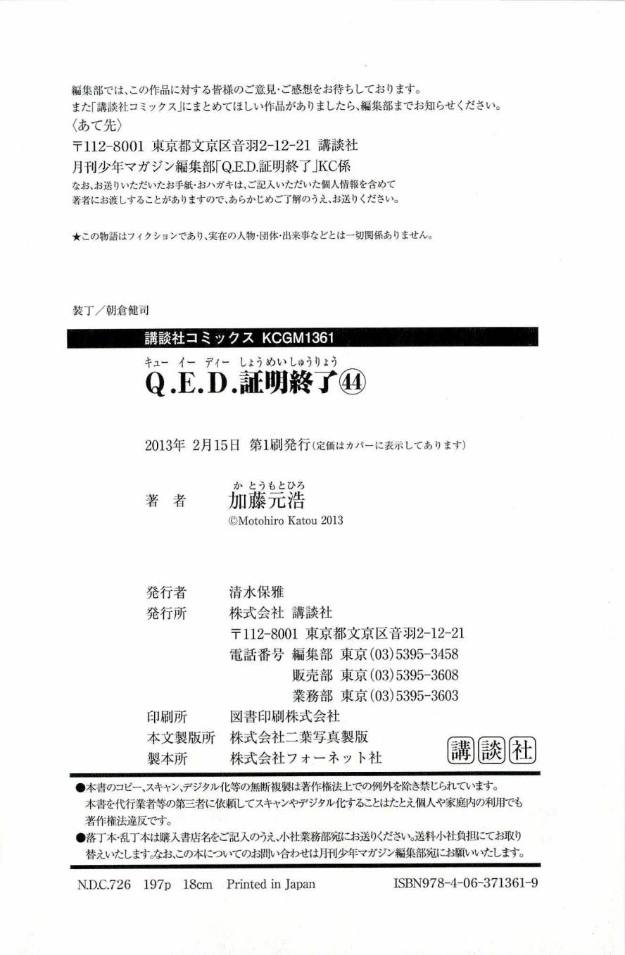 神通小侦探QED韩漫全集-第44卷无删减无遮挡章节图片 