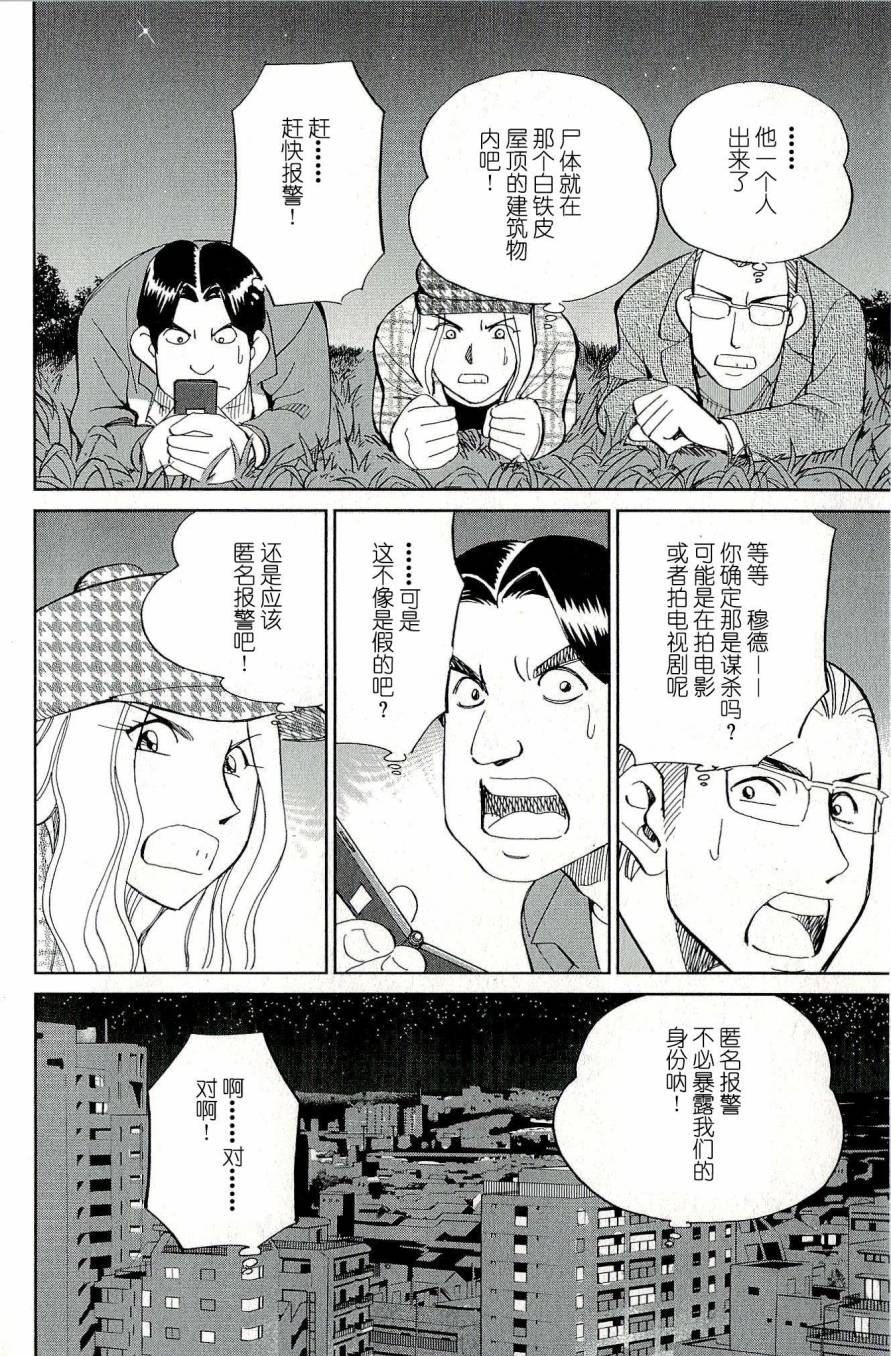 神通小侦探QED韩漫全集-第44卷无删减无遮挡章节图片 