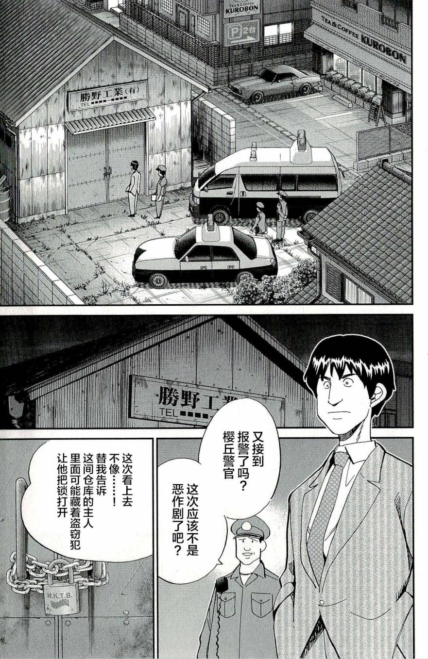 神通小侦探QED韩漫全集-第44卷无删减无遮挡章节图片 