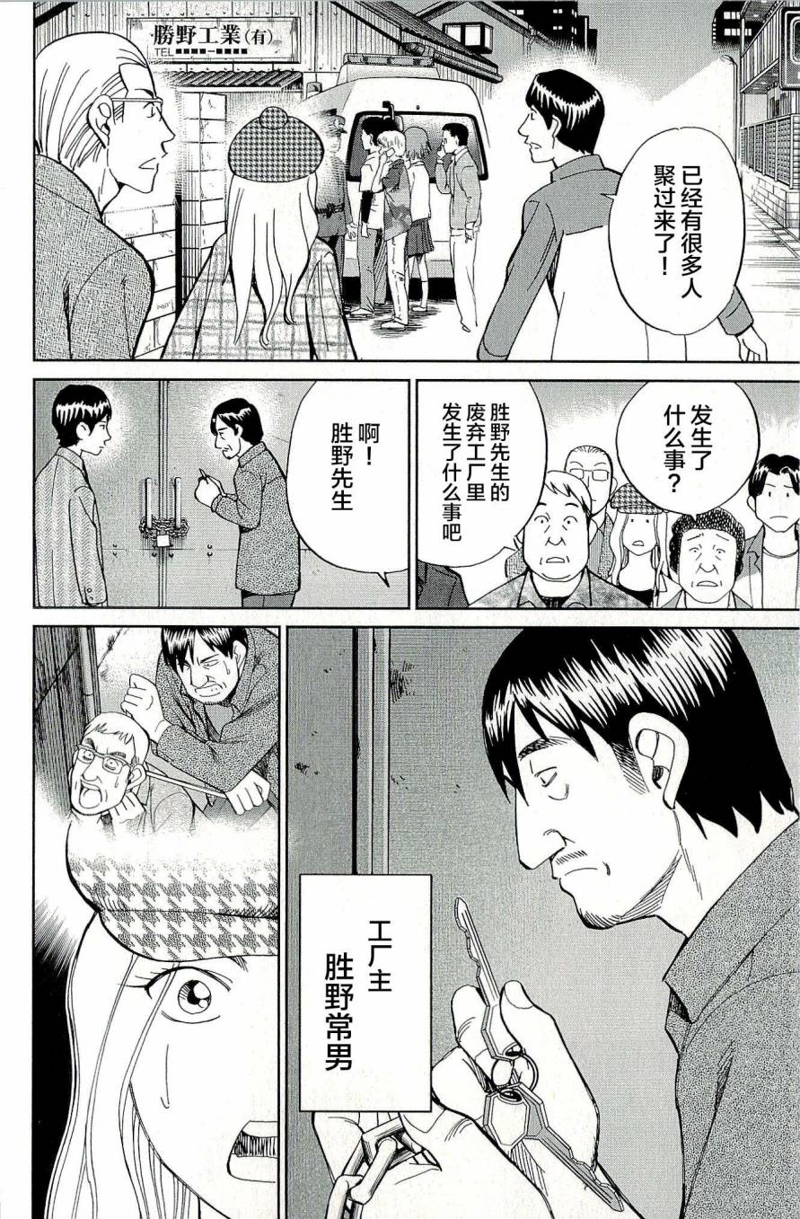 神通小侦探QED韩漫全集-第44卷无删减无遮挡章节图片 