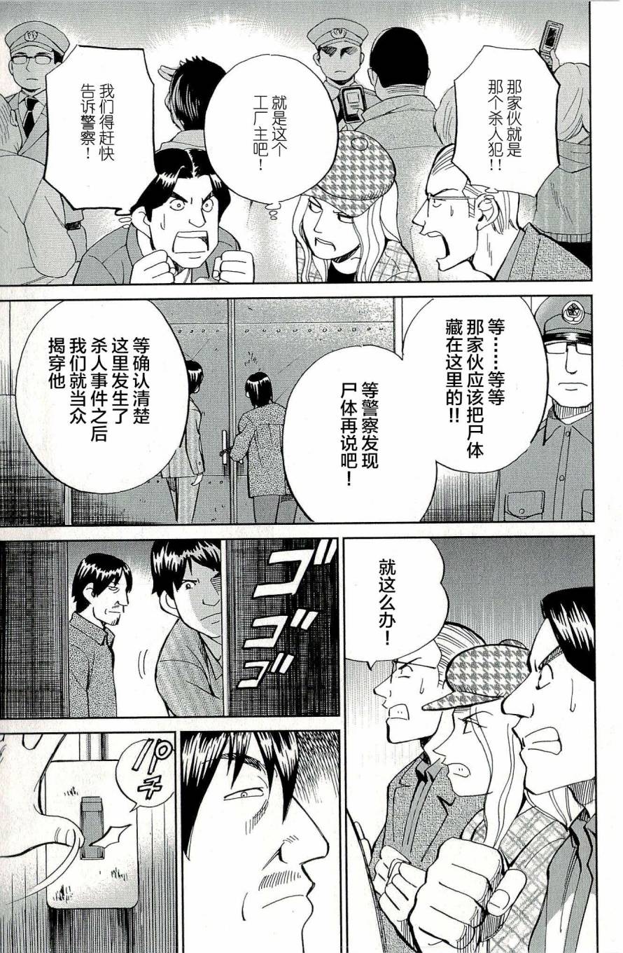 神通小侦探QED韩漫全集-第44卷无删减无遮挡章节图片 