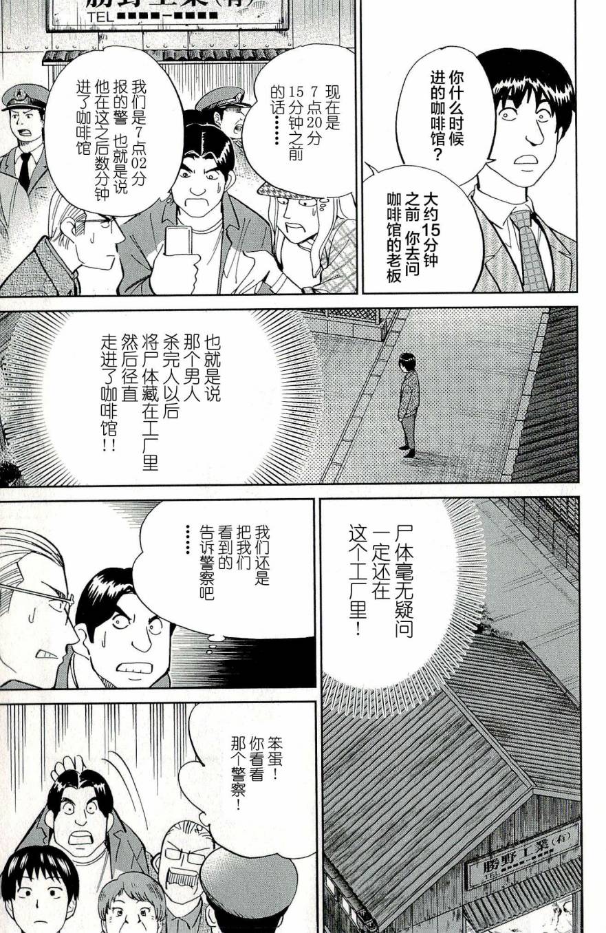 神通小侦探QED韩漫全集-第44卷无删减无遮挡章节图片 