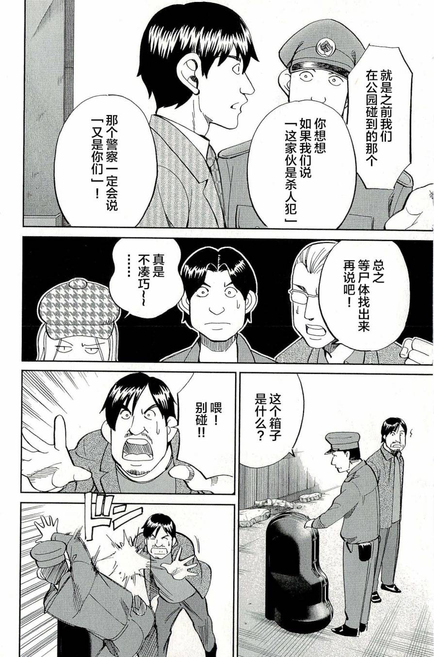 神通小侦探QED韩漫全集-第44卷无删减无遮挡章节图片 