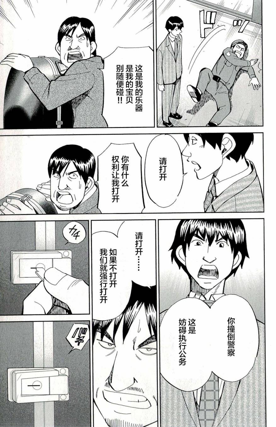 神通小侦探QED韩漫全集-第44卷无删减无遮挡章节图片 