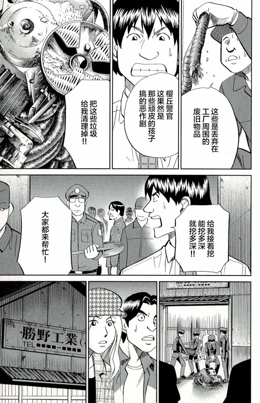 神通小侦探QED韩漫全集-第44卷无删减无遮挡章节图片 