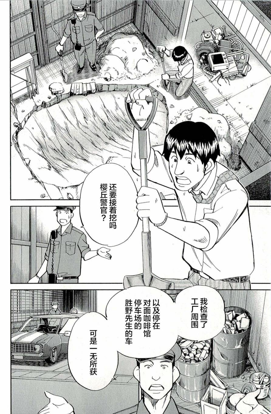 神通小侦探QED韩漫全集-第44卷无删减无遮挡章节图片 