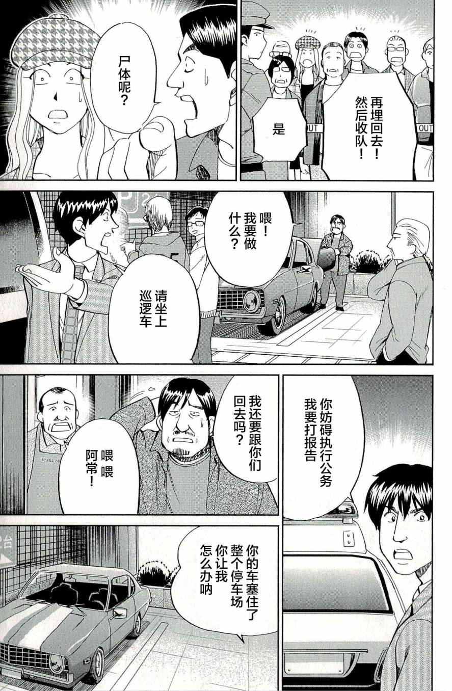 神通小侦探QED韩漫全集-第44卷无删减无遮挡章节图片 
