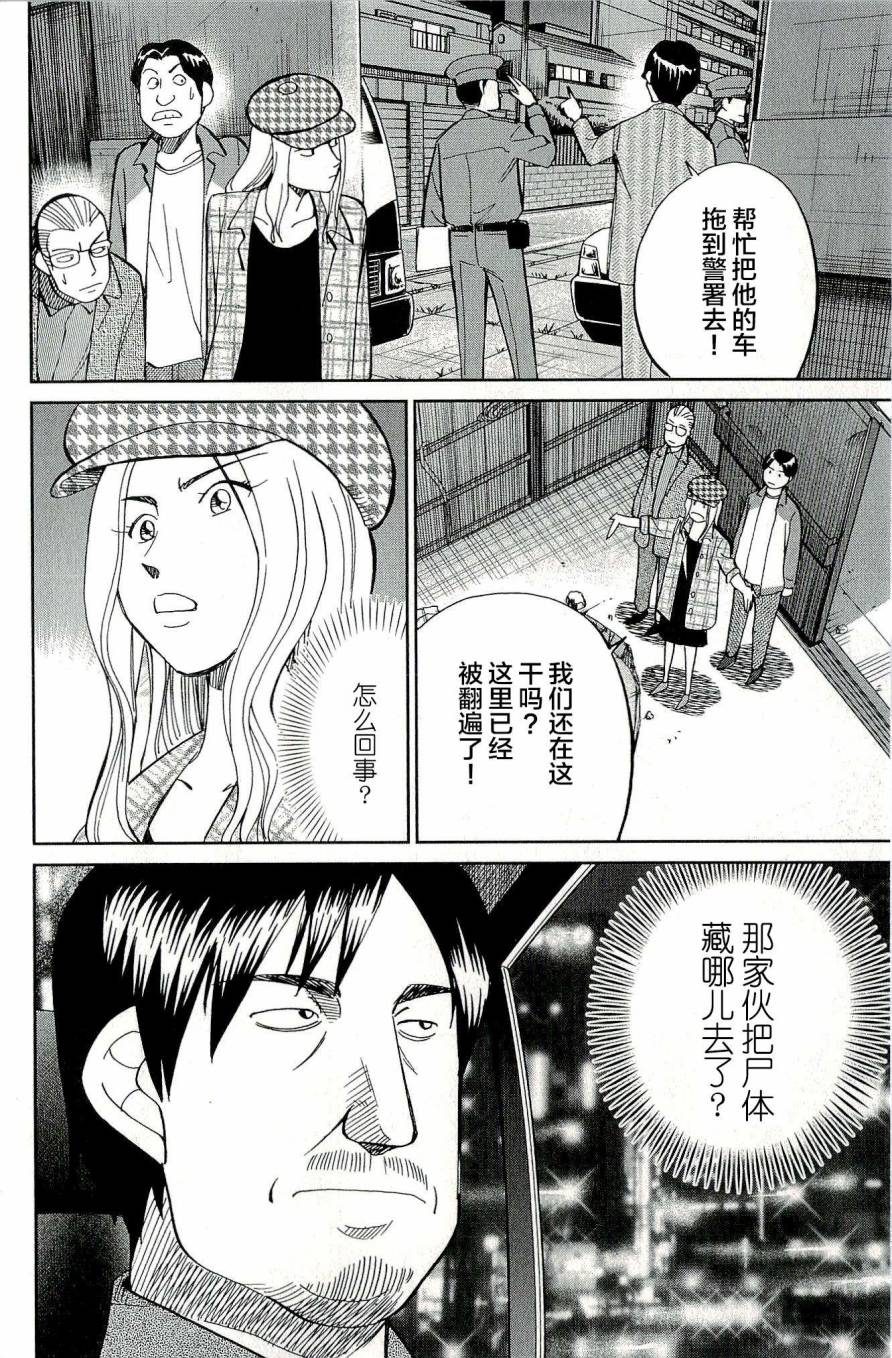 神通小侦探QED韩漫全集-第44卷无删减无遮挡章节图片 