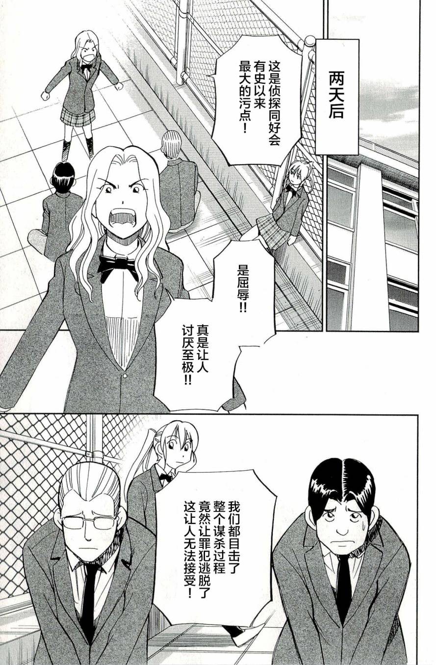 神通小侦探QED韩漫全集-第44卷无删减无遮挡章节图片 
