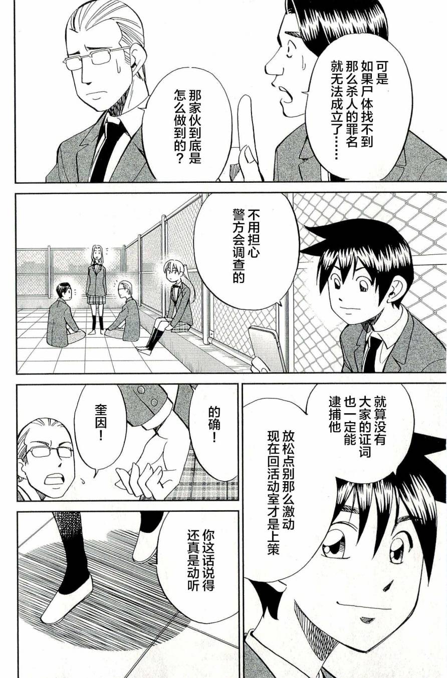 神通小侦探QED韩漫全集-第44卷无删减无遮挡章节图片 