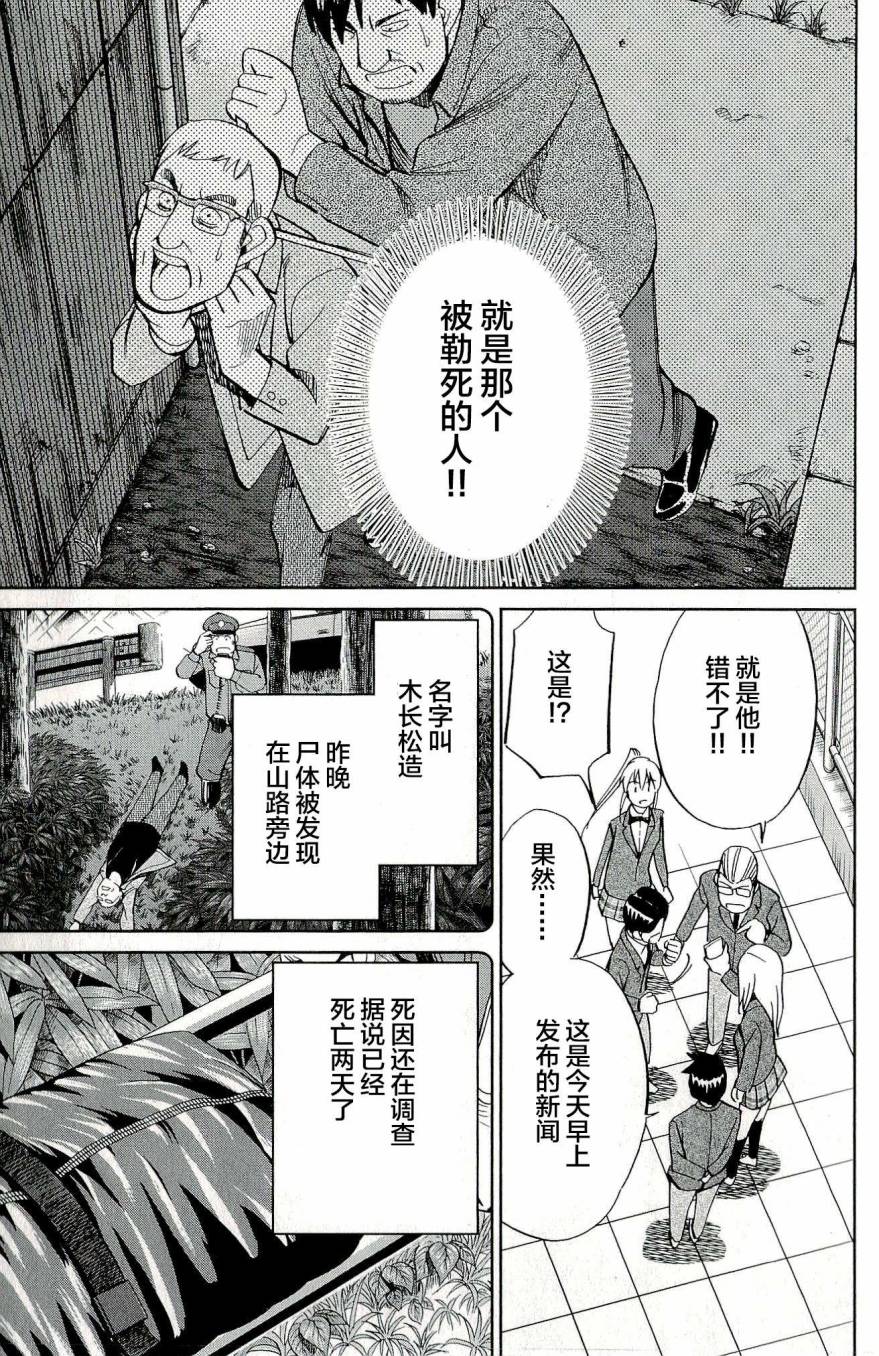 神通小侦探QED韩漫全集-第44卷无删减无遮挡章节图片 