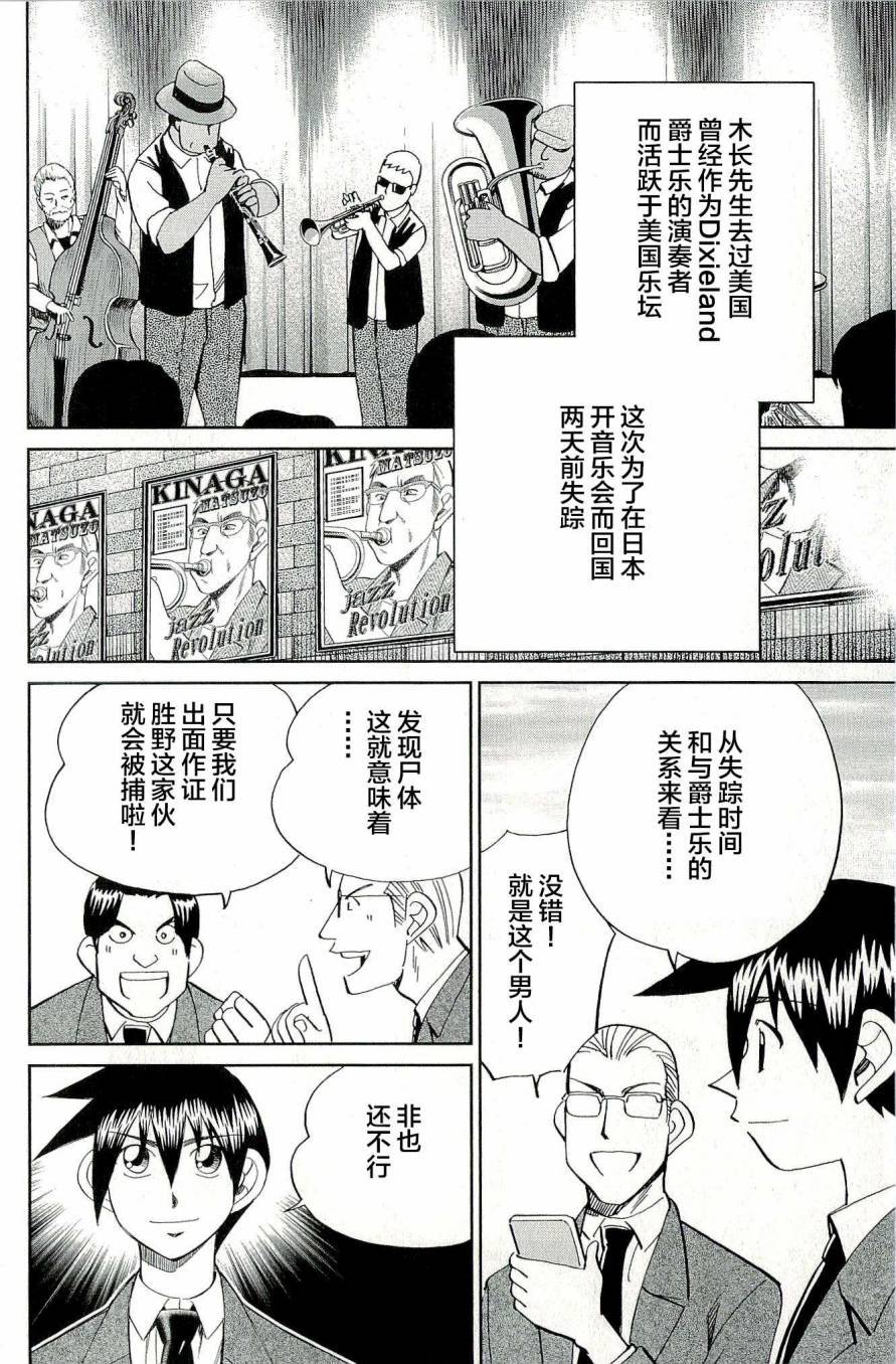 神通小侦探QED韩漫全集-第44卷无删减无遮挡章节图片 