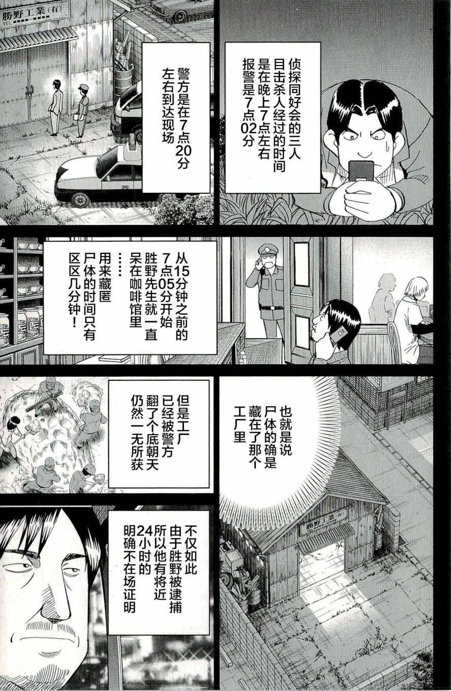 神通小侦探QED韩漫全集-第44卷无删减无遮挡章节图片 