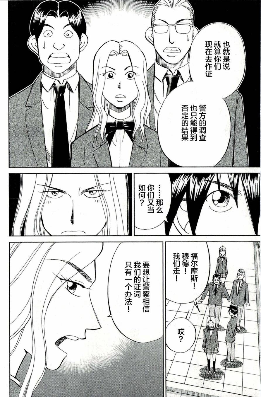 神通小侦探QED韩漫全集-第44卷无删减无遮挡章节图片 