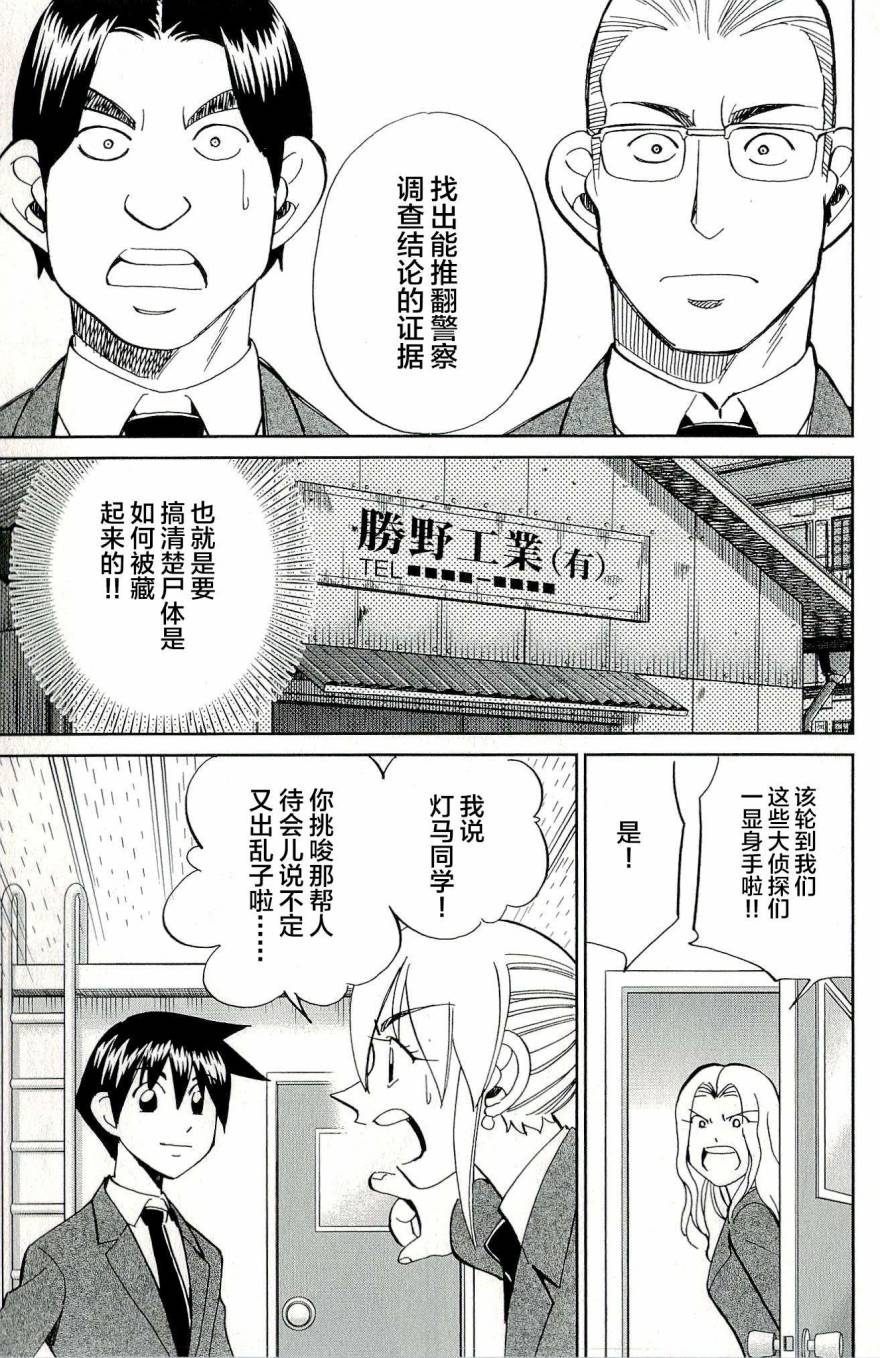 神通小侦探QED韩漫全集-第44卷无删减无遮挡章节图片 