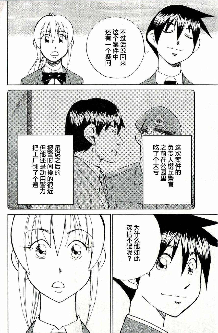 神通小侦探QED韩漫全集-第44卷无删减无遮挡章节图片 