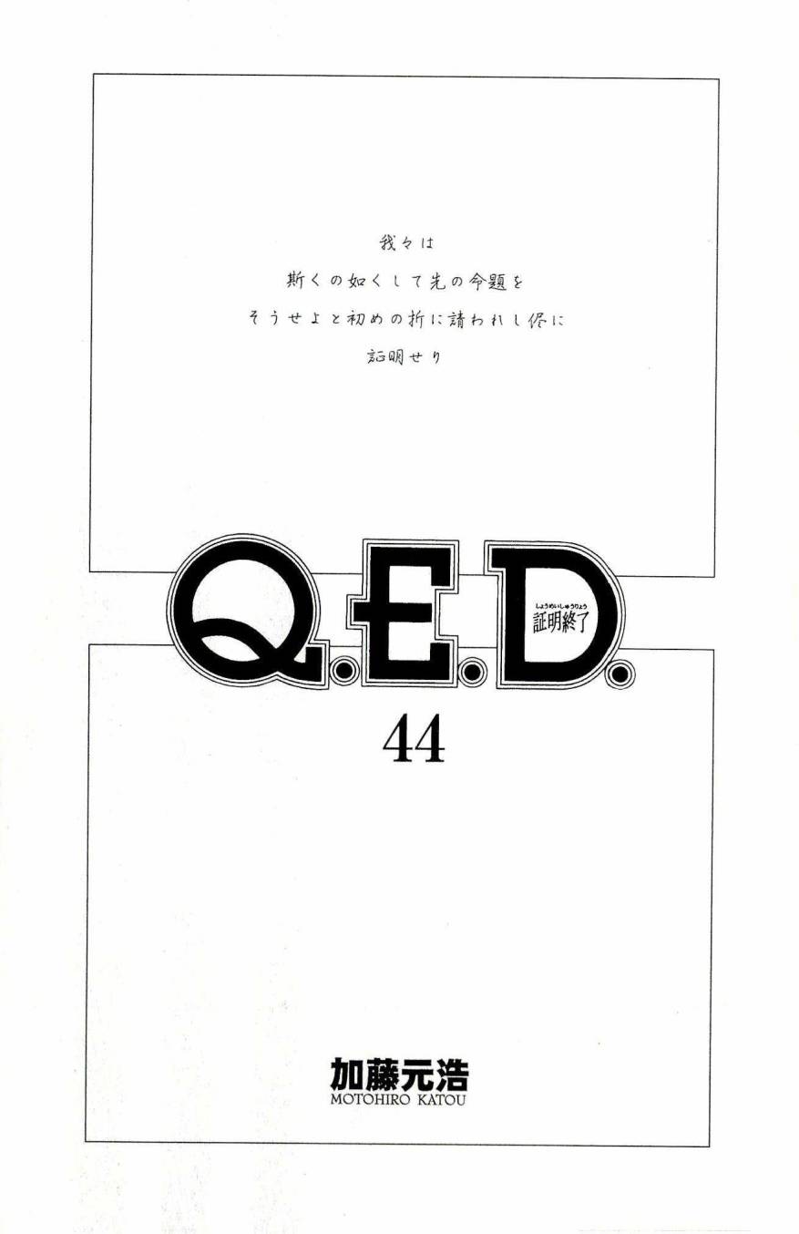 神通小侦探QED韩漫全集-第44卷无删减无遮挡章节图片 