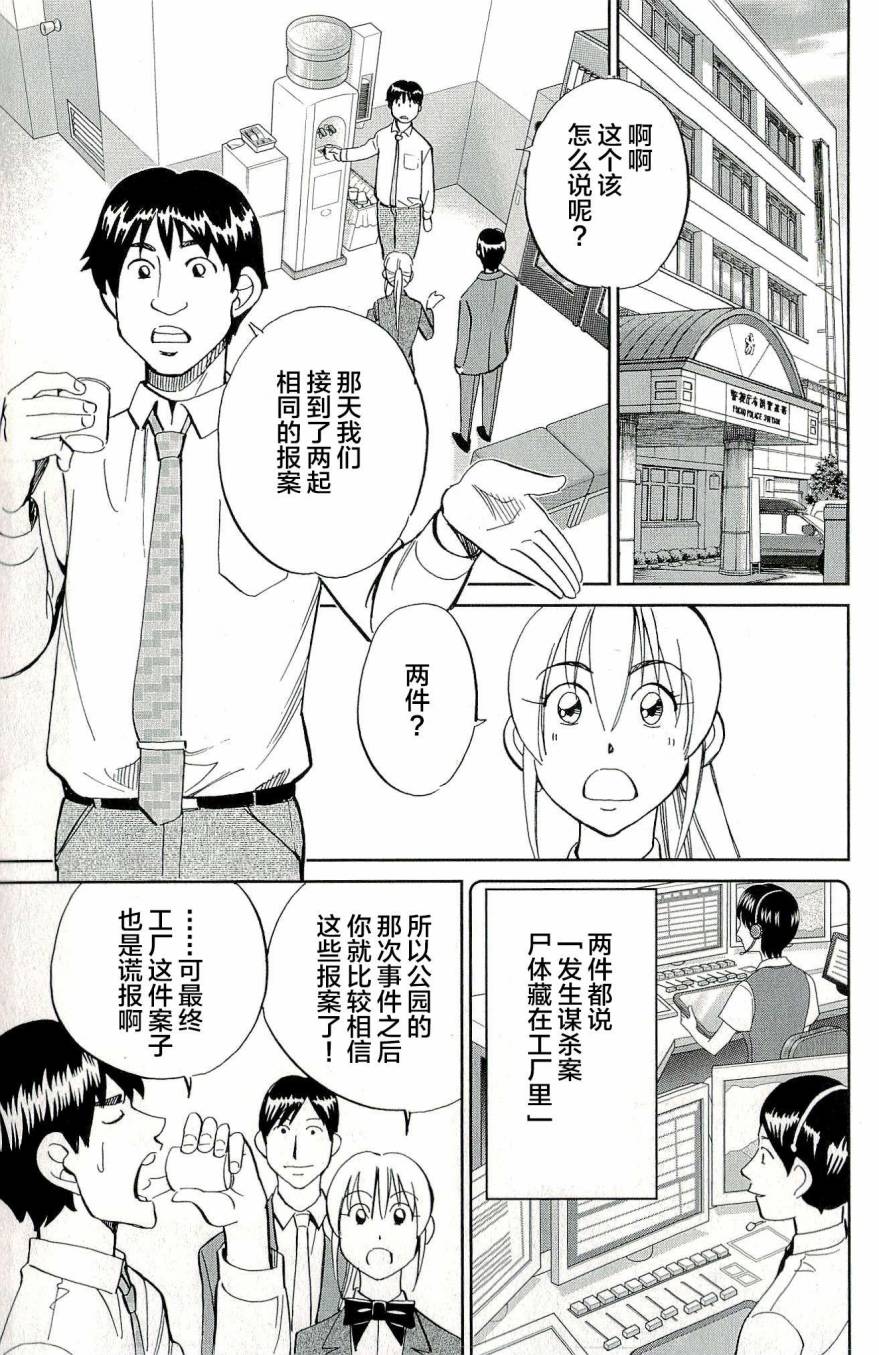 神通小侦探QED韩漫全集-第44卷无删减无遮挡章节图片 