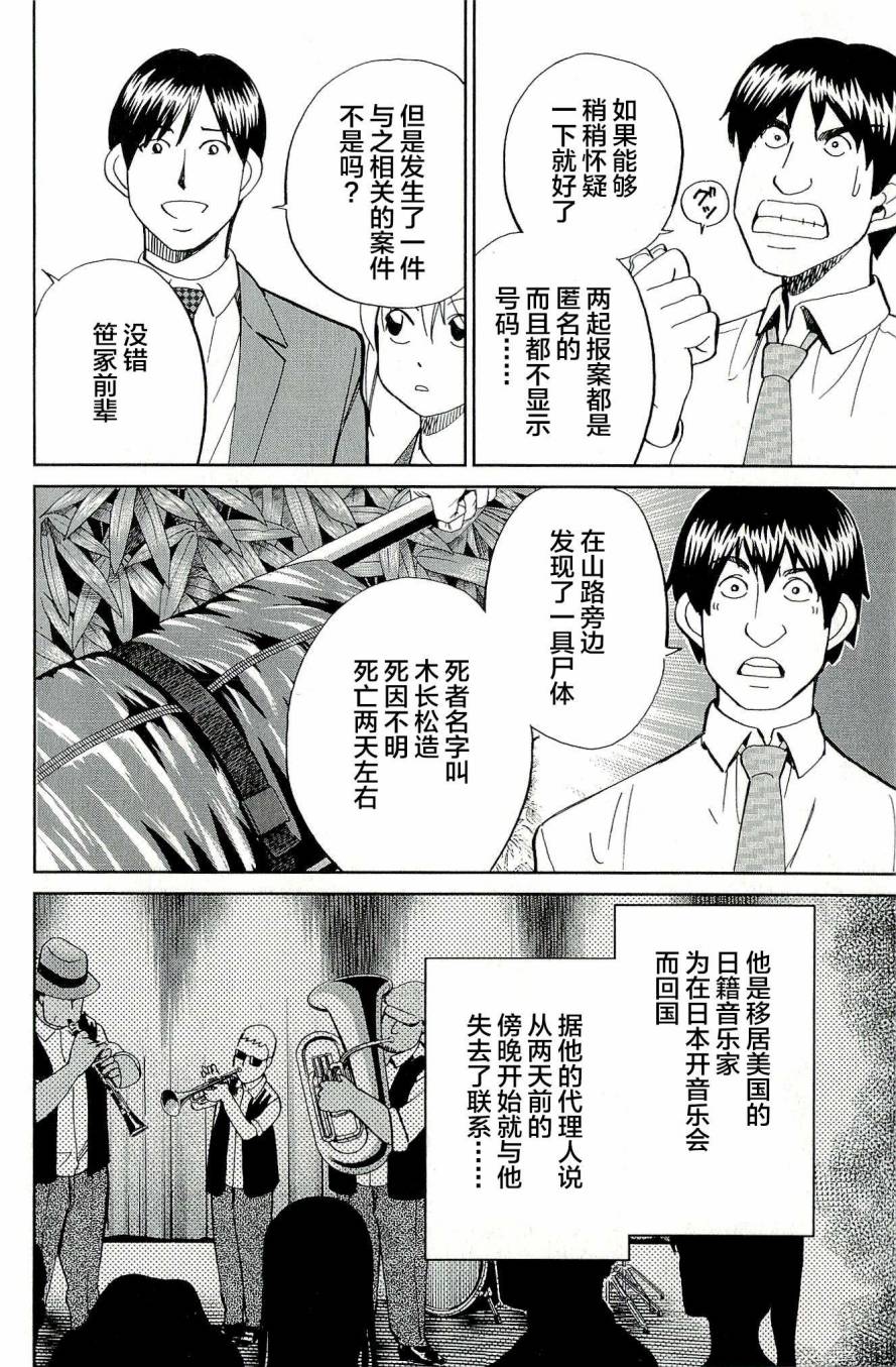 神通小侦探QED韩漫全集-第44卷无删减无遮挡章节图片 