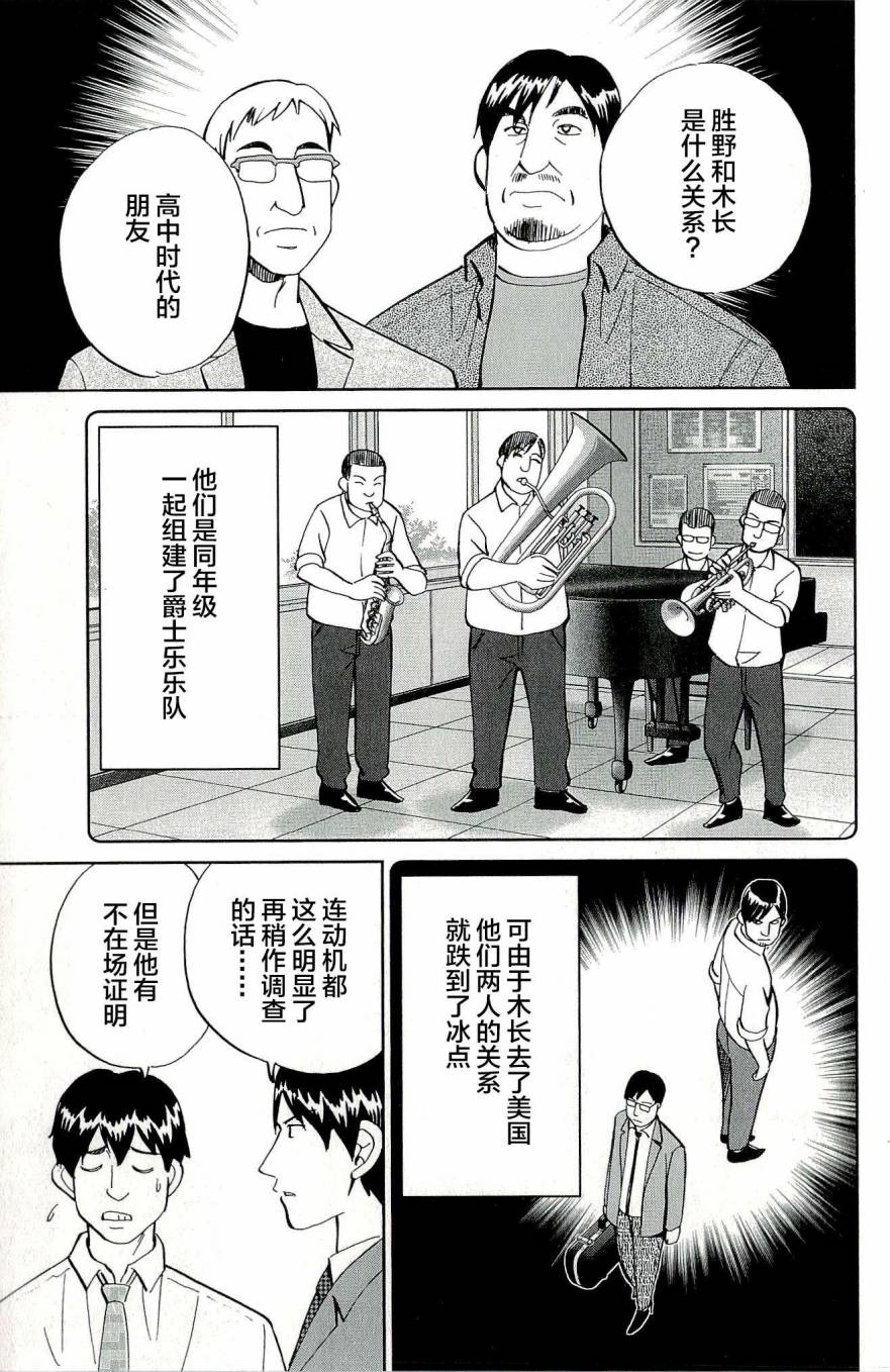 神通小侦探QED韩漫全集-第44卷无删减无遮挡章节图片 