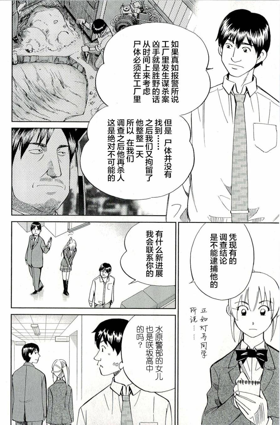 神通小侦探QED韩漫全集-第44卷无删减无遮挡章节图片 