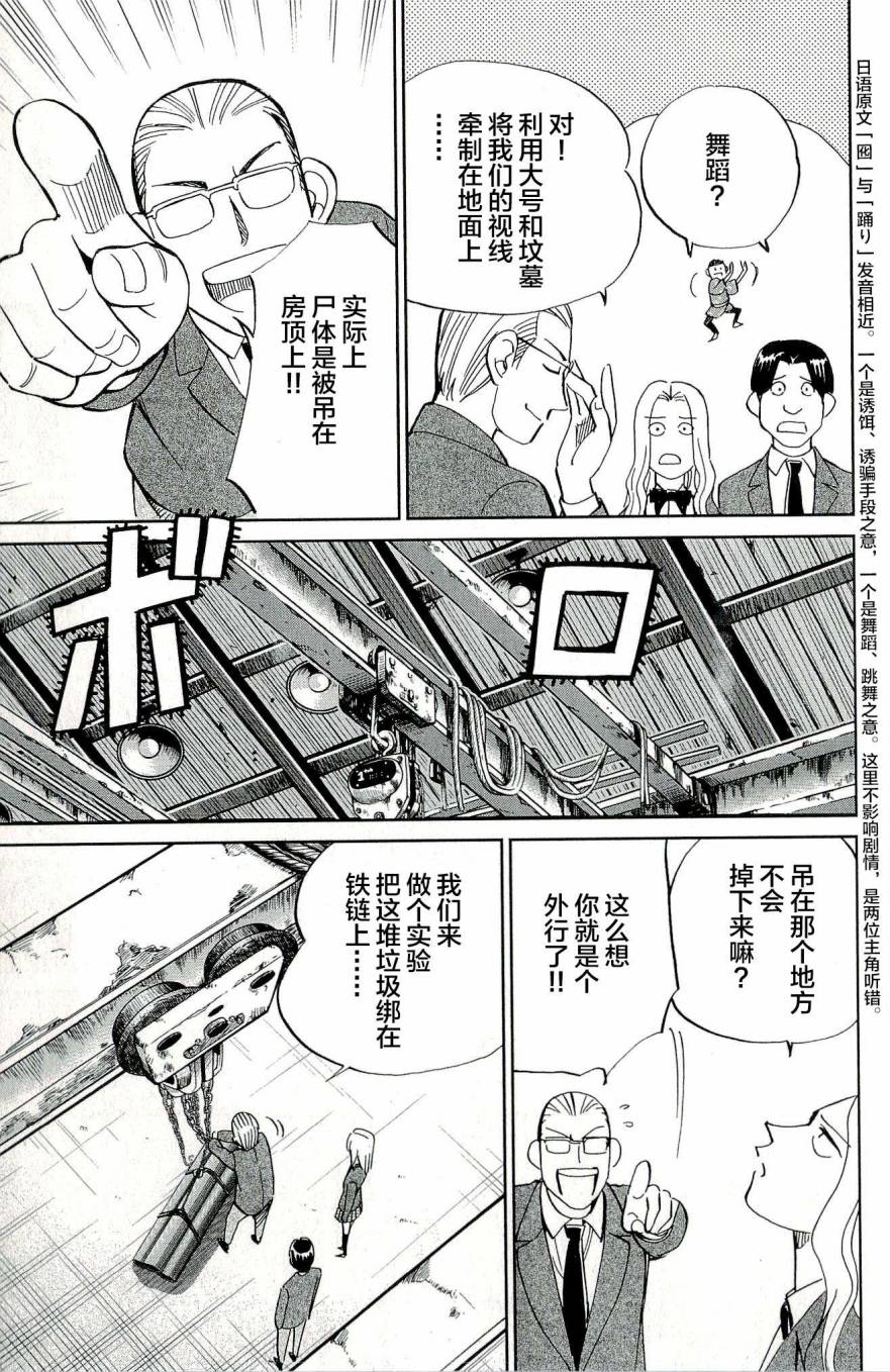 神通小侦探QED韩漫全集-第44卷无删减无遮挡章节图片 