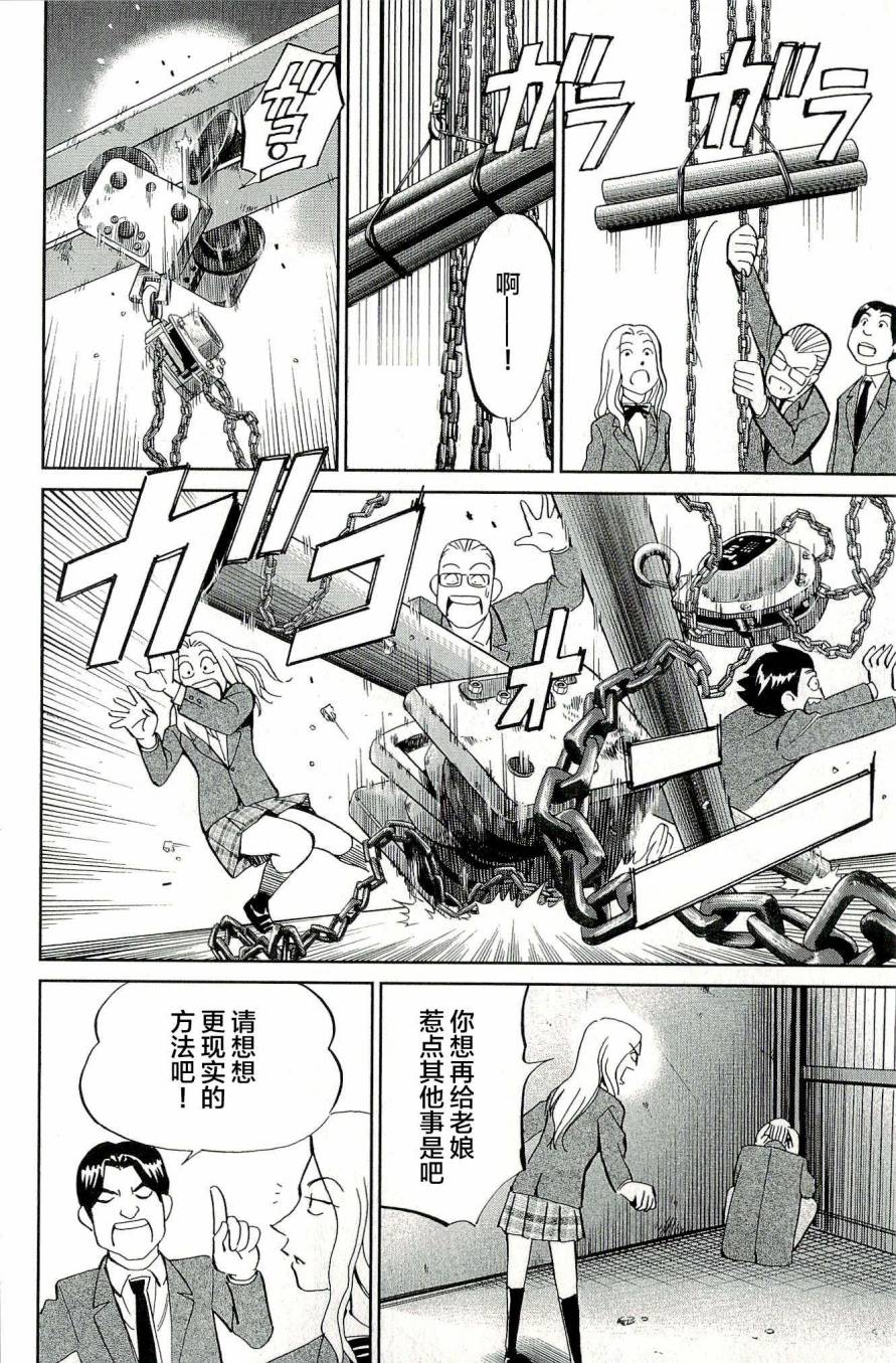 神通小侦探QED韩漫全集-第44卷无删减无遮挡章节图片 