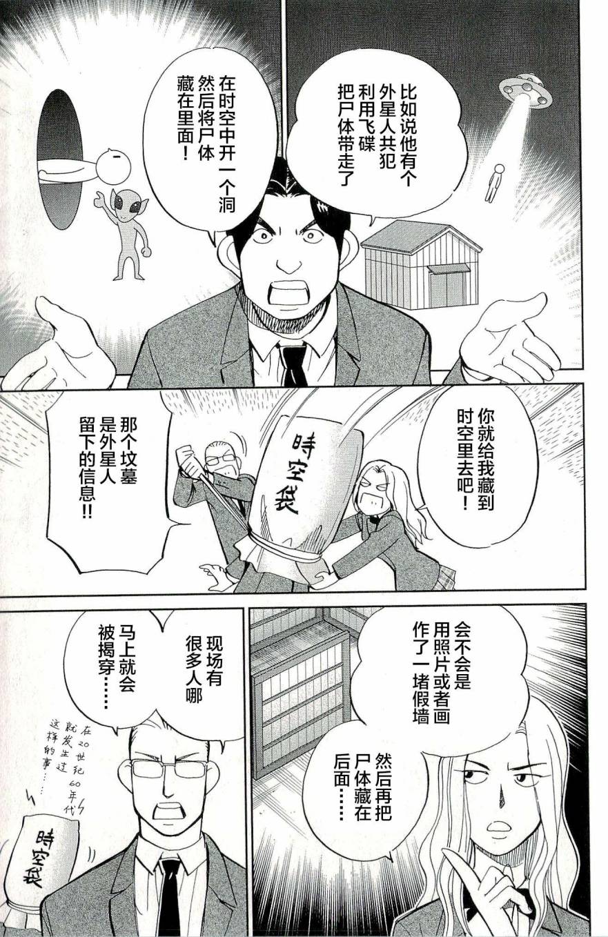 神通小侦探QED韩漫全集-第44卷无删减无遮挡章节图片 
