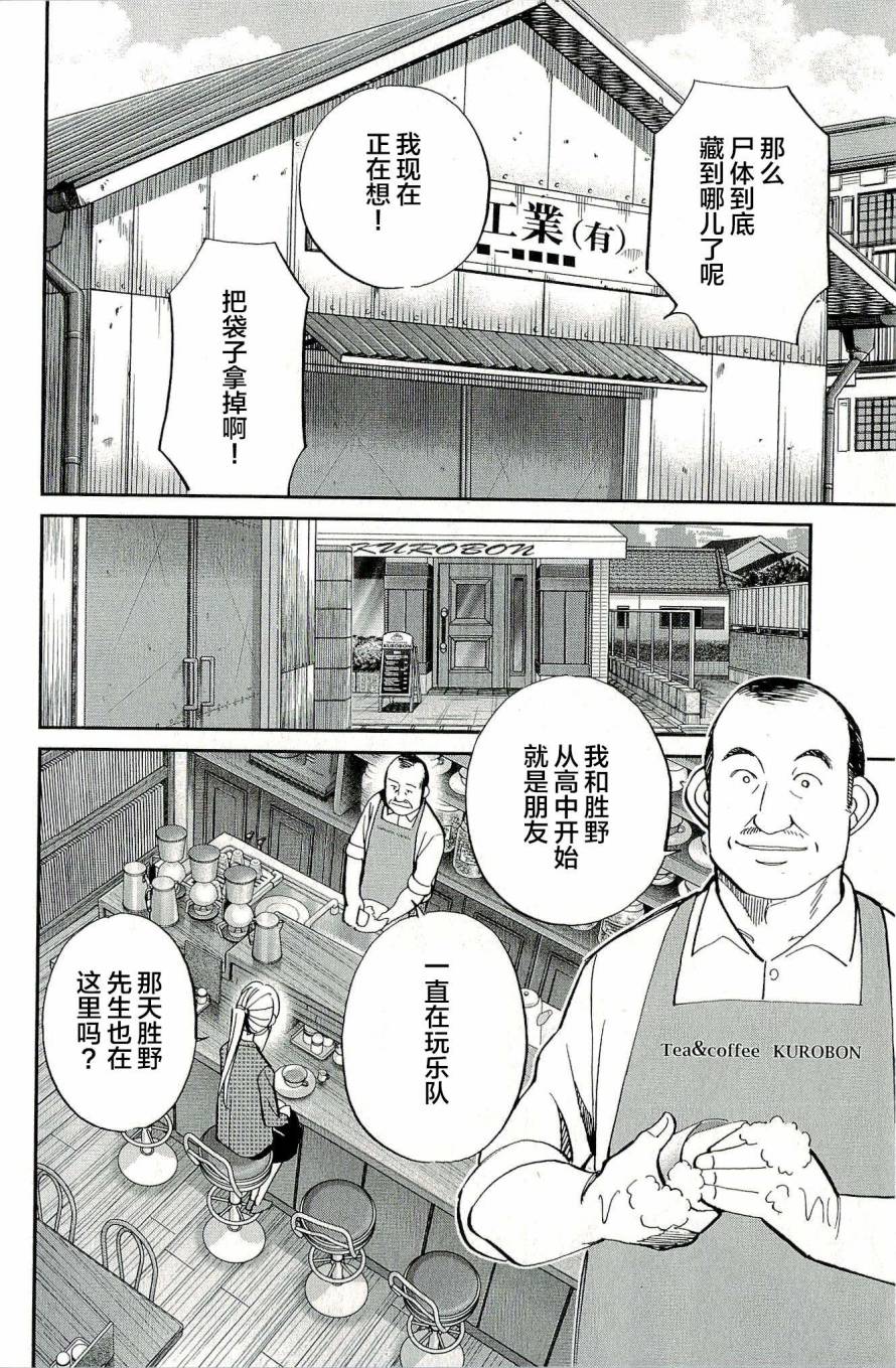神通小侦探QED韩漫全集-第44卷无删减无遮挡章节图片 