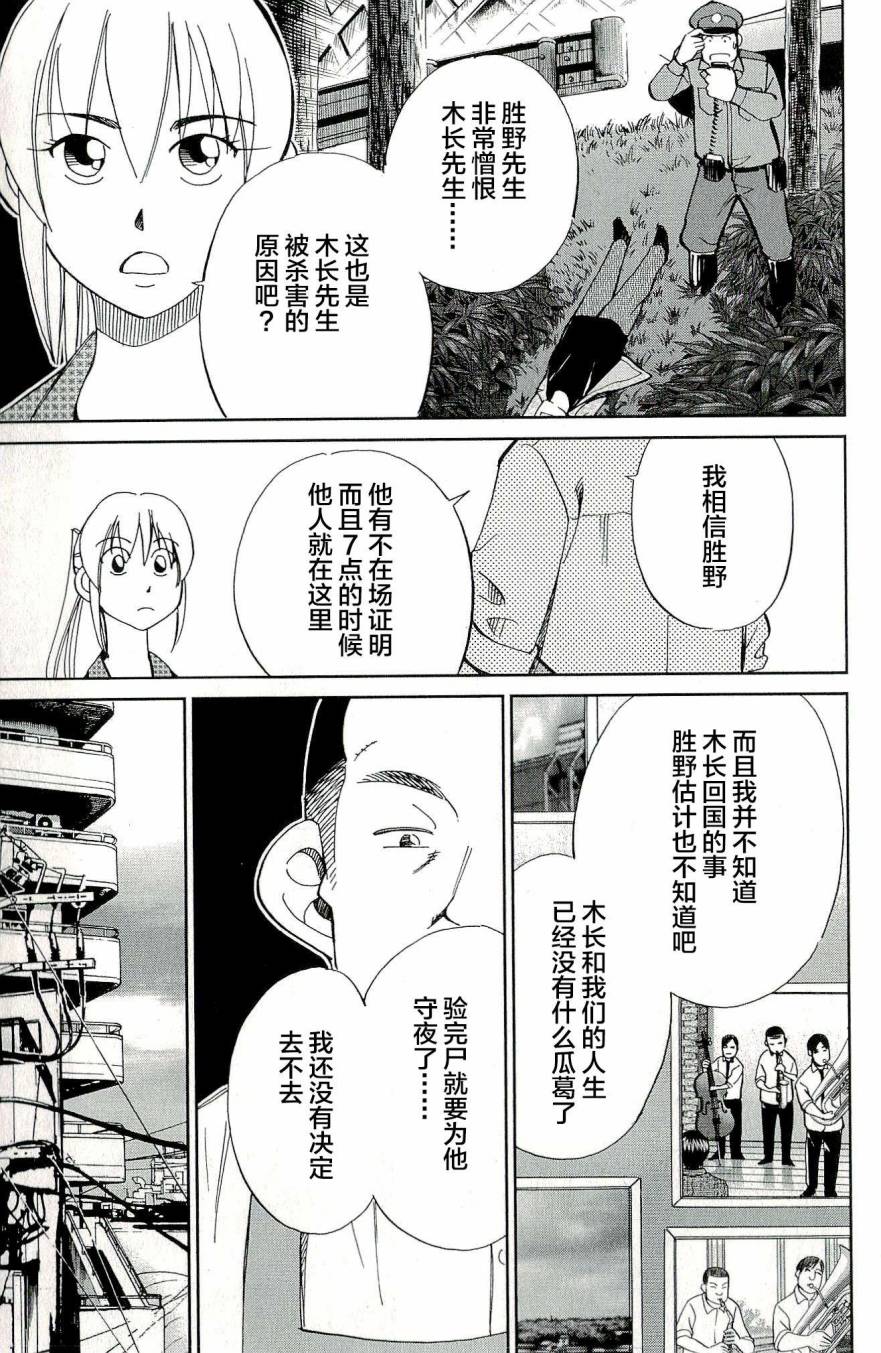 神通小侦探QED韩漫全集-第44卷无删减无遮挡章节图片 
