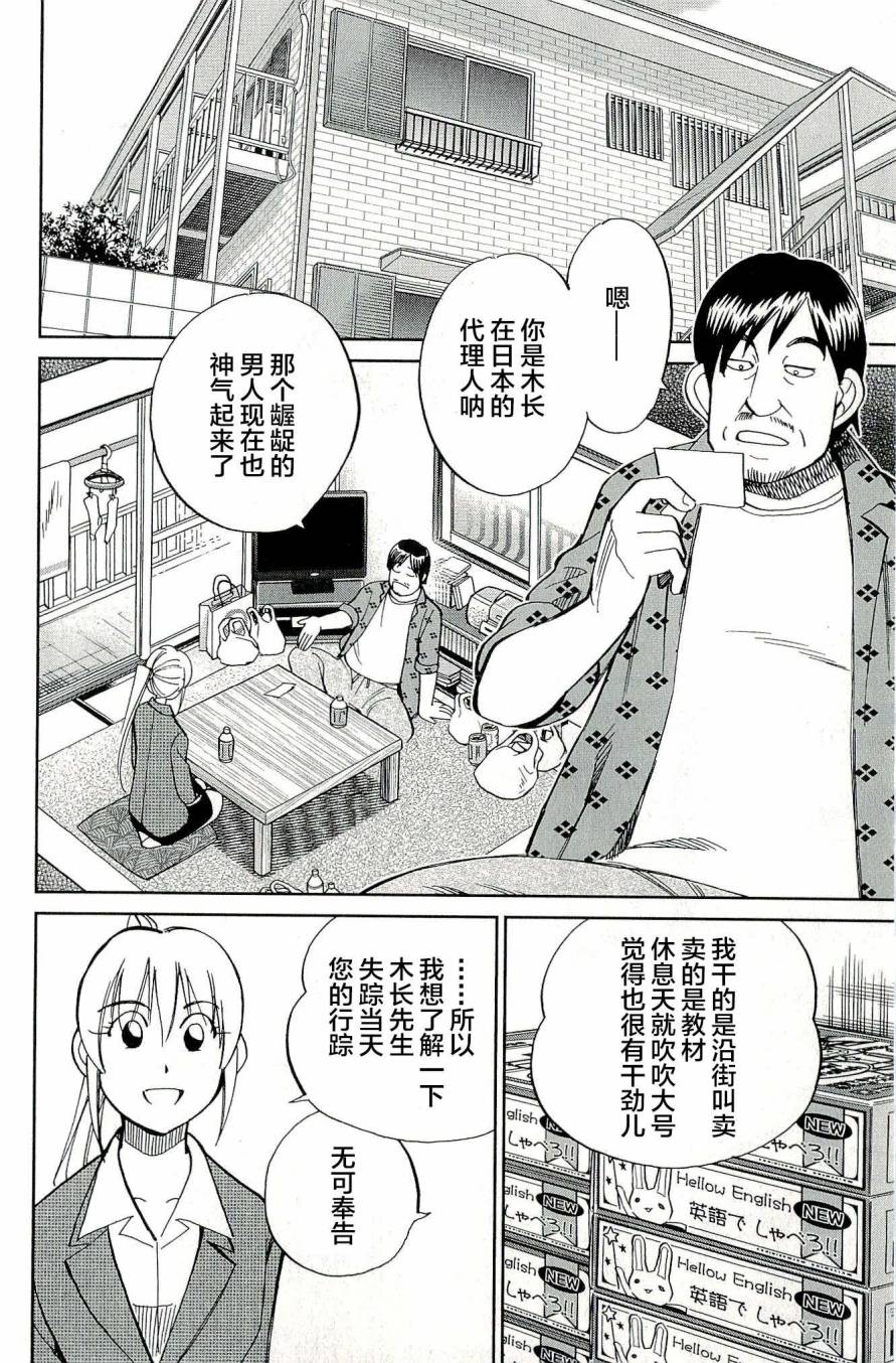 神通小侦探QED韩漫全集-第44卷无删减无遮挡章节图片 