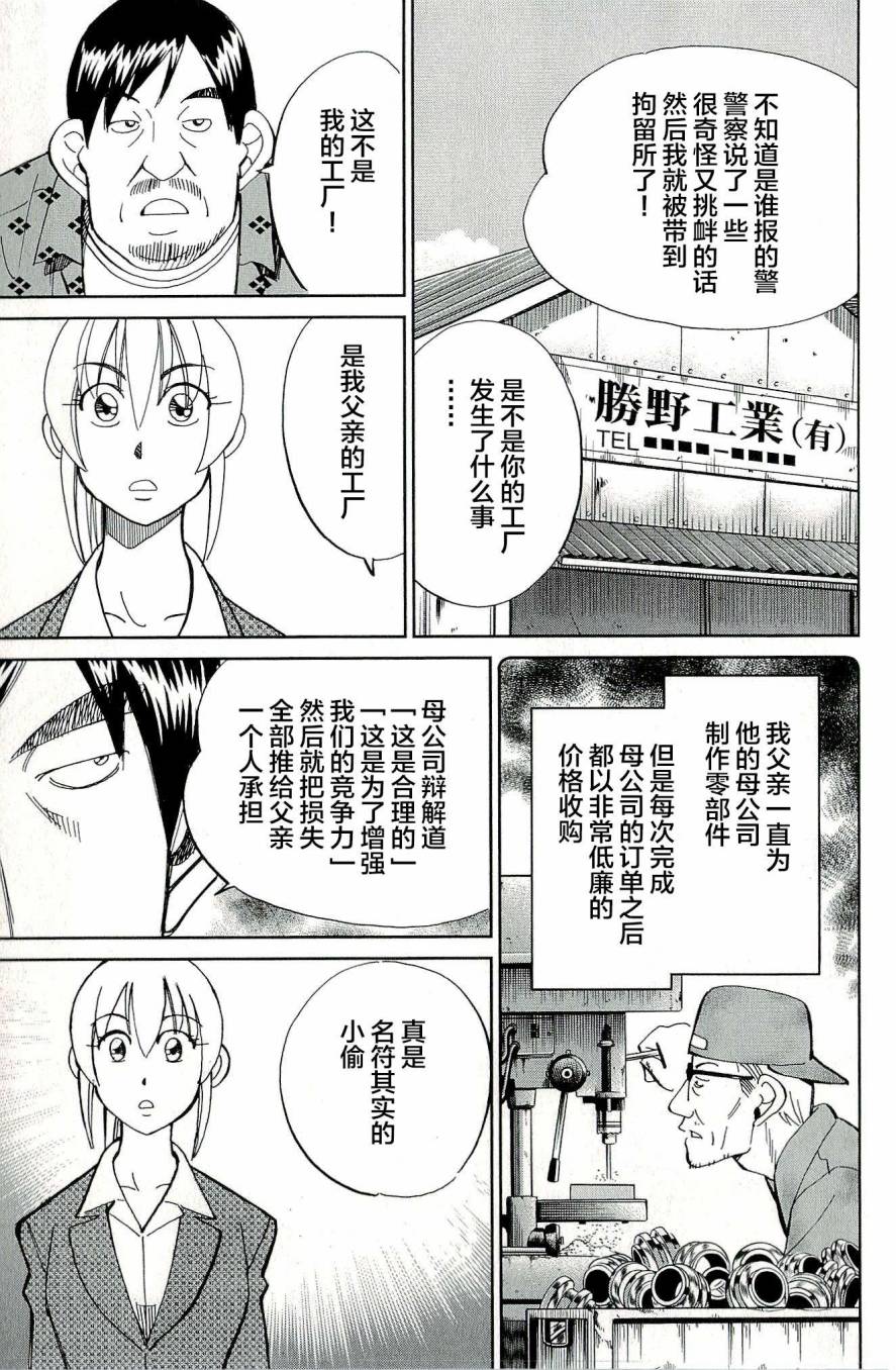 神通小侦探QED韩漫全集-第44卷无删减无遮挡章节图片 