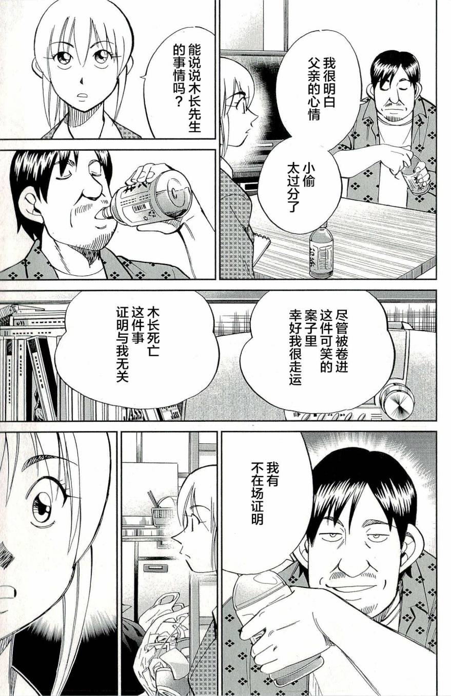 神通小侦探QED韩漫全集-第44卷无删减无遮挡章节图片 