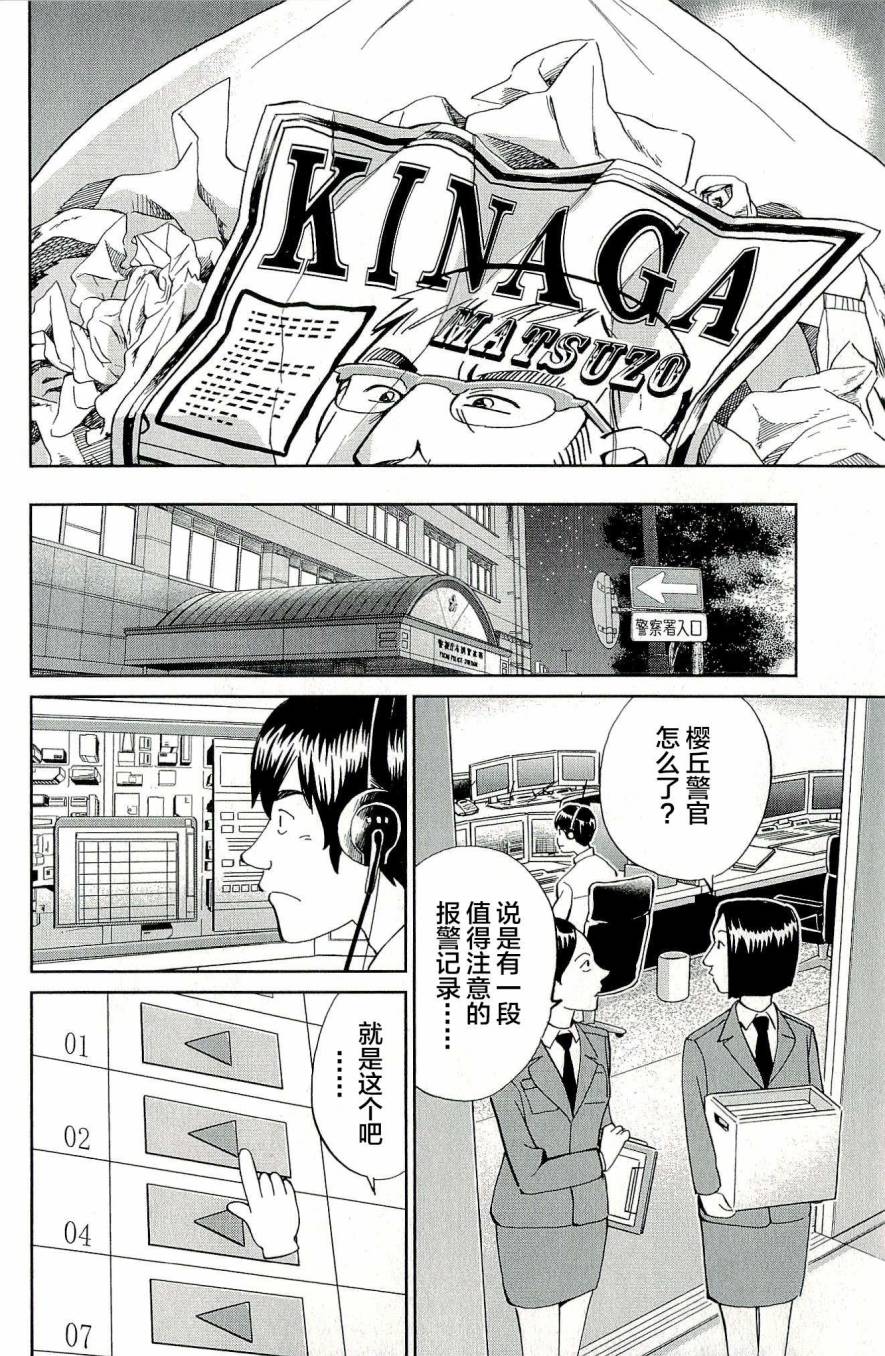 神通小侦探QED韩漫全集-第44卷无删减无遮挡章节图片 