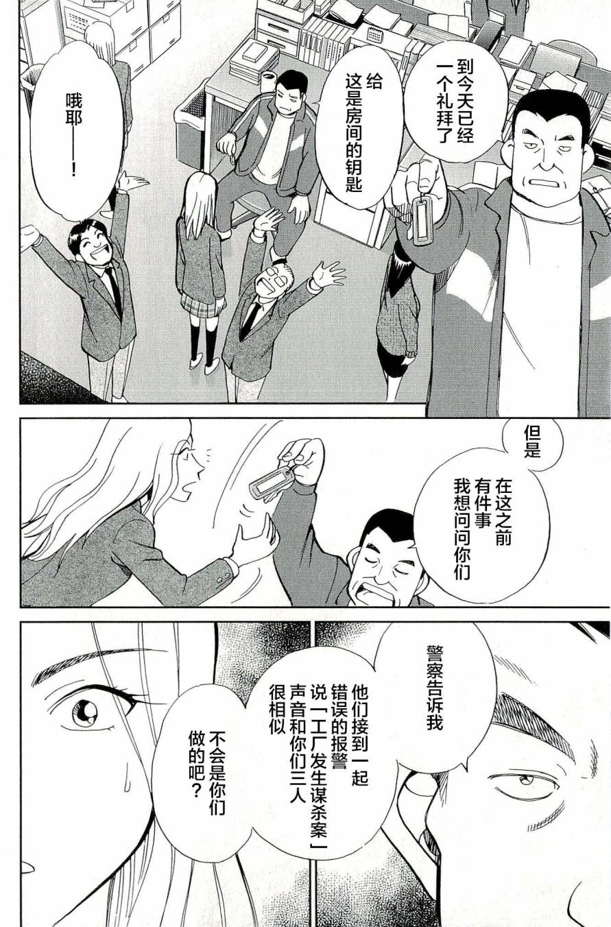 神通小侦探QED韩漫全集-第44卷无删减无遮挡章节图片 