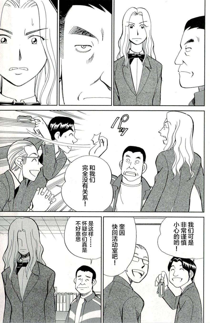神通小侦探QED韩漫全集-第44卷无删减无遮挡章节图片 