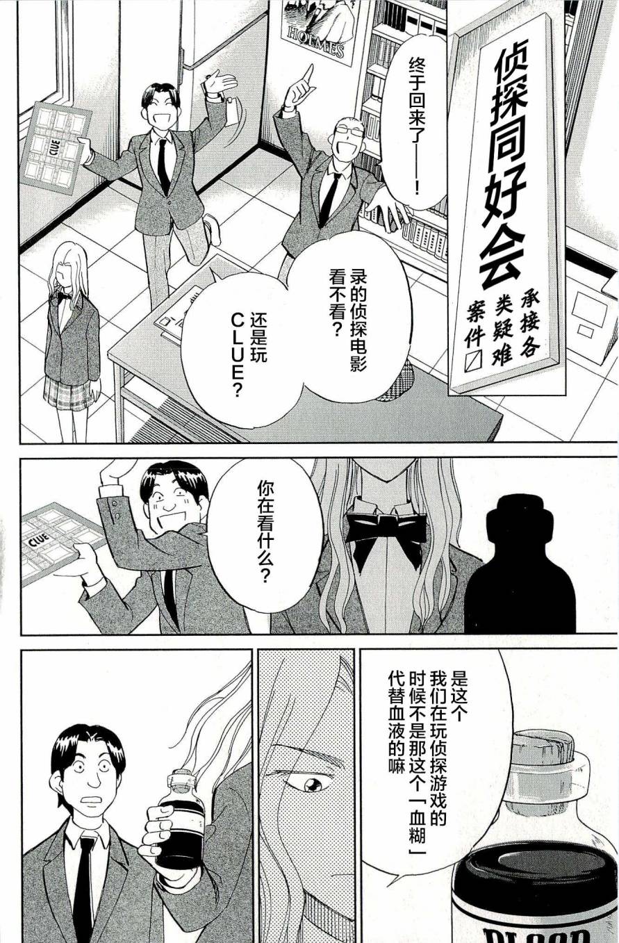 神通小侦探QED韩漫全集-第44卷无删减无遮挡章节图片 