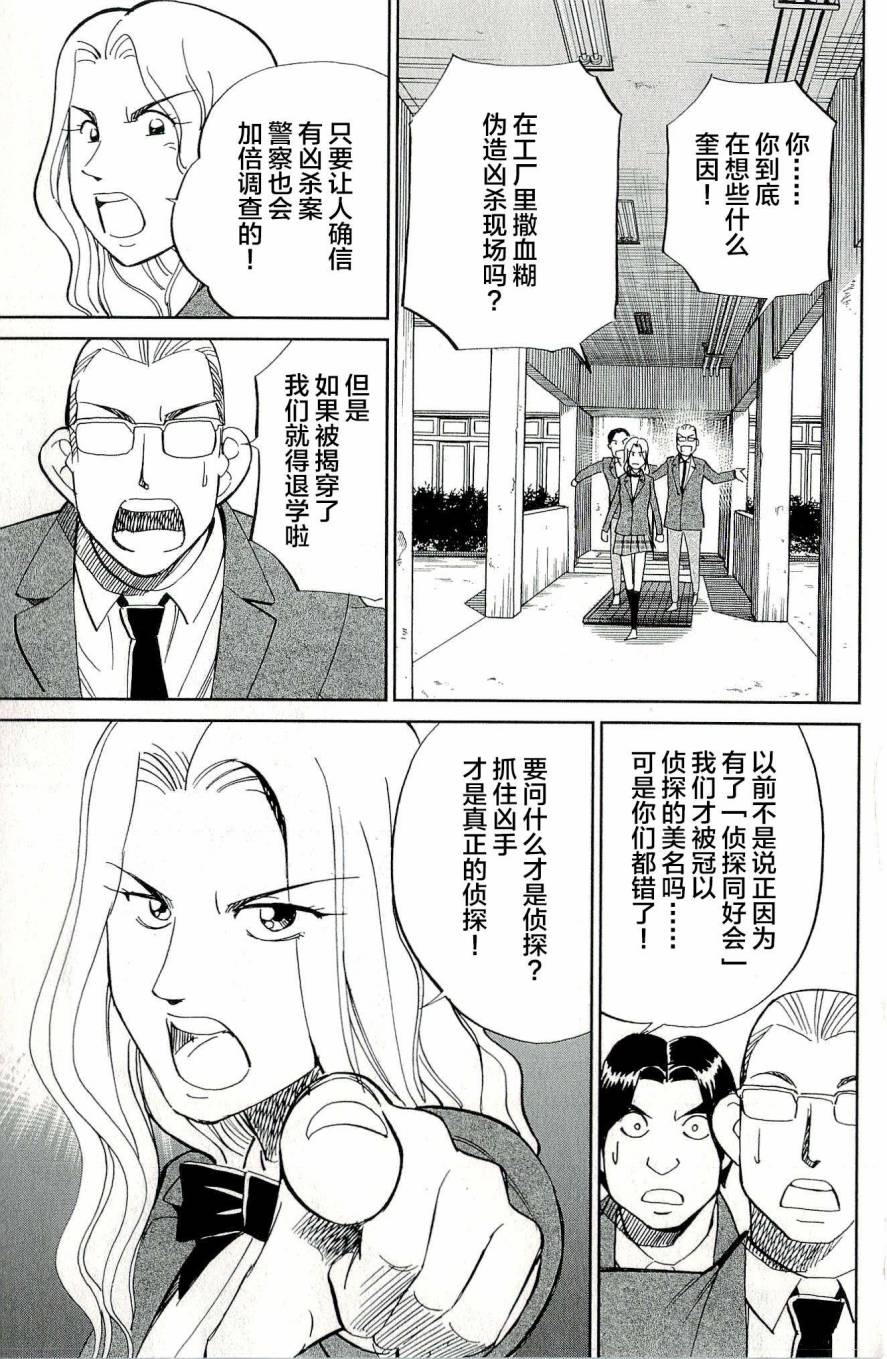 神通小侦探QED韩漫全集-第44卷无删减无遮挡章节图片 