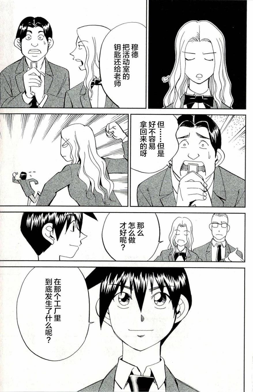神通小侦探QED韩漫全集-第44卷无删减无遮挡章节图片 